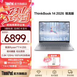 ThinkPad 联想 ThinkBook 14 锐龙7H255 灰色 16GB+1TB 笔记本电脑