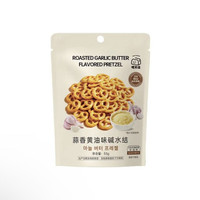 唔天佳 蒜香黄油味碱水结55g /袋