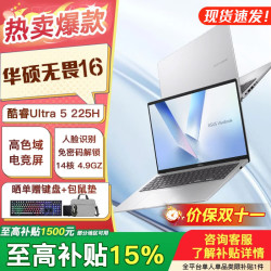 华硕 无畏14/无畏16/SE 酷睿版 2026新款商务轻薄本办公设计制图大学生便携AI高性能笔记本电脑 无畏16银 Ultra5-225H 16G内存 512G固态