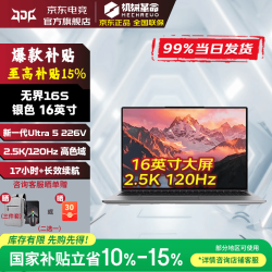 机械革命 无界16s 2026新款无界14se高性能无界14x轻薄本学生设计办公游戏笔记本电脑MHD 无界16S银 Ultra5 226v 2.5K 16G 1T标配