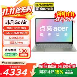 宏碁 非凡Go 笔记本电脑轻薄本 非凡air设计本学生游戏商务办公教育网课本酷睿标压5高刷2.5K Core5 320/12G 512g/1200P/14英寸绿色