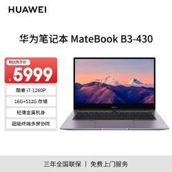 华为 笔记本 MateBook B3-430 14英寸商务办公轻薄笔记本 (i7-1260P 16G 512G Win11)深空灰