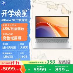 惠普 星Book R7-255U 16G+512G 高色域屏 笔记本电脑