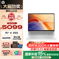 惠普 星Book Pro16/星Book16可选 15%16寸大屏战力轻薄笔记本电脑新品ai学生商务办公HP笔记本 R7-H-255 16G 512G  银 标配