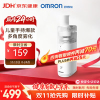 欧姆龙 便携网式雾化仪面罩NE-U100J