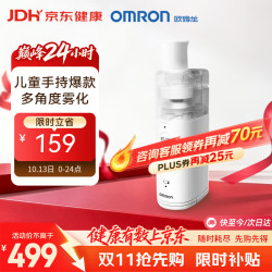 欧姆龙 便携网式雾化仪面罩NE-U100J