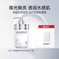 TTS 果酸呵护新肌身体乳