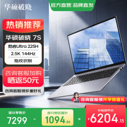 华硕 破晓7S AI轻薄本 指纹人脸识别商务办公笔记本电脑 16英寸 Ultra5 225H 16G内存 1T固态硬盘