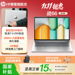 惠普 战66八代 锐龙版轻薄笔记本电脑 14/锐龙7 H 255 16G 1TB 2.5K屏 大容量电池 全商务接口 | 1年上门 | 战AI