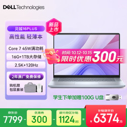 戴尔 笔记本电脑2026新款 灵越16plus 7640F 16英寸办公轻薄本大学生全能本官方旗舰店手提电脑 热卖 Core7 240H 16G 1TB 2.5K屏
