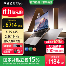 华硕 破晓7 Pro AI轻薄本 多尺寸商务办公笔记本电脑 16英寸| AI R7 445 16G / 1T固态