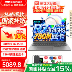 联想 小新Pro16GT/小新16 2026补贴15%高性能酷睿轻薄笔记本电脑 超清屏办公学生游戏设计师手提本 R7-8745HS 16G 512G 小新16c  16英寸全高清护眼大屏