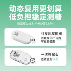 硅基动感 轻享分体式动态血糖仪 持续葡萄糖监测系统 1个发射器+4个探头