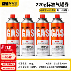 探险者 TAN XIAN ZHE）卡式炉户外便携炉具露营野炊炊具猛火炉燃气灶瓦斯炉野餐全套装备 220g标准气罐劵