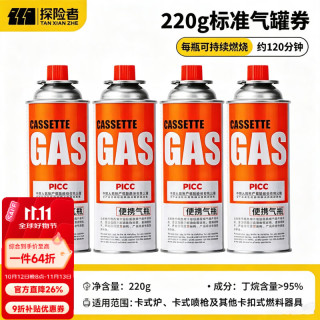 探险者 TAN XIAN ZHE）卡式炉户外便携炉具露营野炊炊具猛火炉燃气灶瓦斯炉野餐全套装备 220g标准气罐劵
