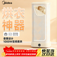 美的 小型干衣机家用烘干机烘衣服2026新款