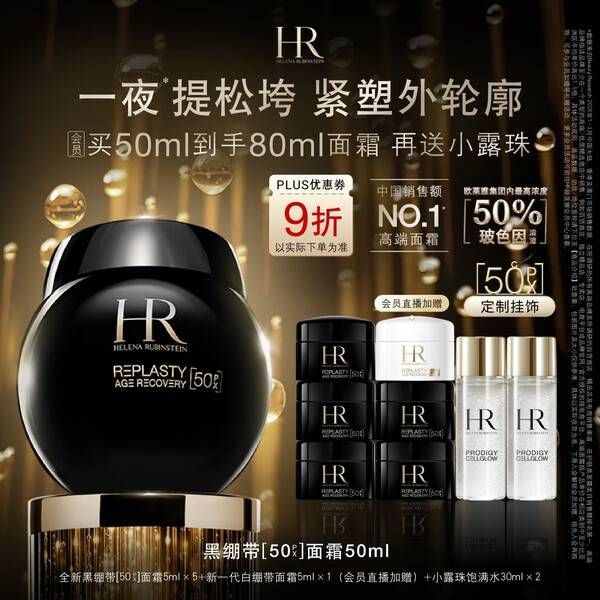 赫莲娜 HR 全新黑绷带 活颜修护舒缓滋养晚霜 50ml（赠；全新黑绷带面霜5ml5+白绷带面霜5ml+小露珠饱满水30ml*2）
