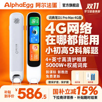 阿尔法蛋 词典笔D1ProMax4G小学初中高中同步全科D1ProMax-4G 512MB