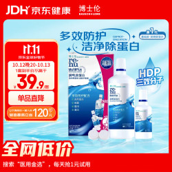 博士伦 润明除蛋白隐形眼镜多功能护理液 500+120ml