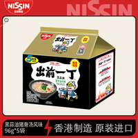 出前一丁 方便面 黑蒜油猪骨汤味 100g*5袋