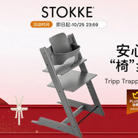STOKKE TrippTrapp宝宝餐椅婴儿四件套餐儿童餐椅成长椅宝宝椅 风暴灰