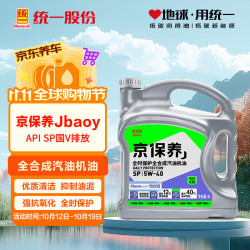 统一润滑油 京保养系列 5W-40 SP级 全合成机油 4L
