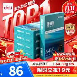 得力 珊瑚海 A4复印纸 80g 500张/包*5包