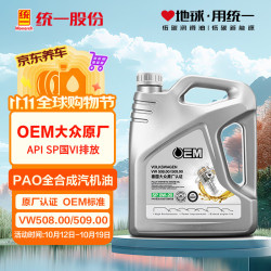 统一润滑油 oem 0W-20 SP级 全合成机油 4L