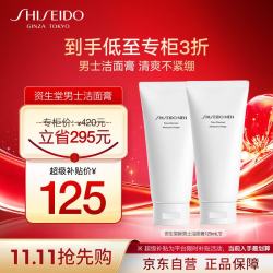 资生堂 新男士洁面膏125mL*2支洗面奶套装 祛黑头清洁毛孔生日礼物送男友