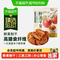 88VIP：天猫超市 猫超臻选鲜蒸苹果干阿克苏苹果果脯蜜饯果干休闲零食300g