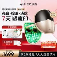 AMIRO L2PRO 红蓝绿光谱 美容仪