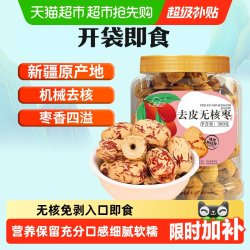 new boundaries 去皮去核红枣 300g