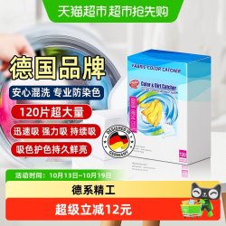 Ordenmann 德国欧德曼衣物防串色吸色片色母防染色洗衣机隔色片120片