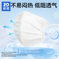 振德 一次性医用外科口罩 10片*10包 蓝色