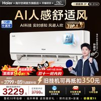 海尔 空调1.5匹挂机AI舒适风一级能效35E2