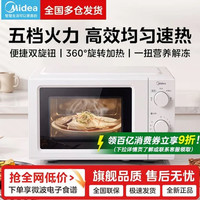 百亿补贴：美的 M1-L201B 机械旋钮 20L 微波炉