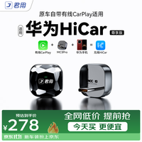 君用 MC3 Pro Type-c款 车载智能互联盒