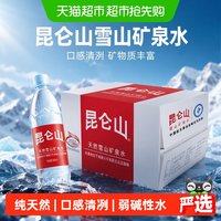 移动端：昆仑山 饮用天然矿泉水 500ml*20瓶  整箱装