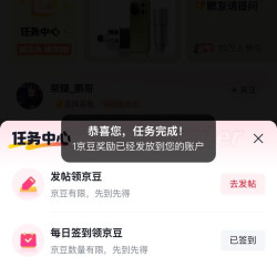 京东 腰果圈 签到领随机京豆