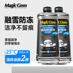 宝能 汽车玻璃水0度强力去污去油膜虫胶去除剂四季通用特斯拉雨刮水 -25℃ 共4L