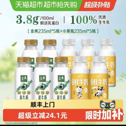 伊利 顺丰上门金典鲜牛奶235ml*5瓶+伊利鲜牛奶235ml*5瓶