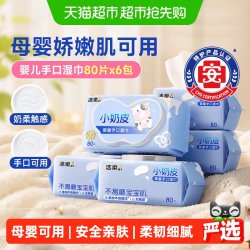 洁柔 婴儿手口湿巾 亲肤小奶皮 80抽*6包