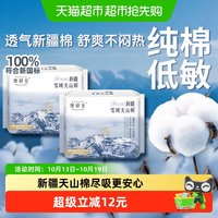 移动端、88VIP:她研社 敏感肌极薄 卫生巾