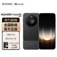 华为 Mate 90 12GB+256GB 曜石黑 麒麟9030 玄武架构 红枫人像 5G手机