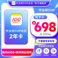 作业帮会员SVIP2年卡中小学搜题视频讲解问答秒发 SVIP2年卡
