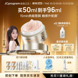 JCprogram 何泓姗推荐温感面膜超导版涂抹式面膜垮脸提拉紧致祛皱淡纹50ml