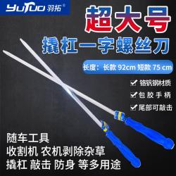 (羽拓）加长加厚款一字螺丝刀