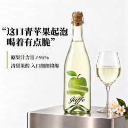 奥瑞安 青苹果起泡酒 5 度 甜型气泡酒