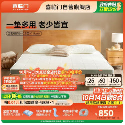 喜临门 偏硬 薄床垫  伊菲H6 5-10cm（含）