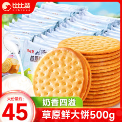 比比赞 草原鲜乳大饼牛乳牛奶饼干整箱早餐零食小吃散装多口味批发  鲜乳大饼250g送同款250g共500g/箱